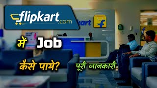 How to Get Job in Flipkart With Full Information? – [Hindi] – Quick Support