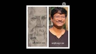 PRONOMI প্রণমি ,Dinesh Das দিনেশ দাস,