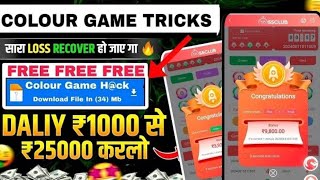 Raja Luck Game kaise khele | colour prediction telegram channel| 91club Earning