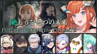 絶エデン🔶【FF14】絶もうひとつの未来 攻略配信⑬【FINAL FANTASY XIV】