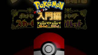 【ポケモンSVダブルバトル入門】新型カイリューが天才すぎた