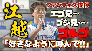 松本剛背番号1桁に「入団当初からの夢」＆新加入選手3名がファンにあいさつ＜11/23ファイターズファンフェスティバル2022＞