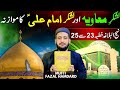 Nahjul Balagha Khutba 22 To 25 ( Lashkar e Moavia VS Lashkar Maula Ali | Mufti Fazal Hamdard