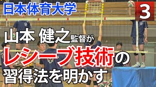 【バレーボール レシーブ練習法】日本体育大学 山本健之監督直伝 現代バレーボールにおけるレシーブ習得術　Disc3 sample