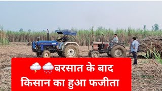 🌨🌩 बरसात के बाद किस का हुआ फजीता फिर जो हुआ eichar NC v/s news hollend 3230