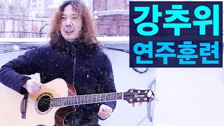 혹시 겨울 야외콘서트에 섭외될지도 모르잖아 (35세 기타리스트되기)