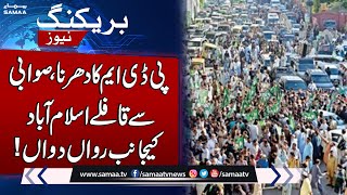 PDM Protest  | Qaflay Islamabad Ki Janib Rawa Dawa | Breaking News