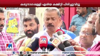 'തെറ്റായ പ്രവണത വെച്ചുപൊറുപ്പിക്കില്ല';കരുനാഗപ്പള്ളി സിപിഎം ഏരിയ കമ്മിറ്റി പിരിച്ചുവിട്ടു |CPM