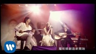 F.I.R. 飛兒樂團 - 塔羅牌 (official 官方完整版MV)