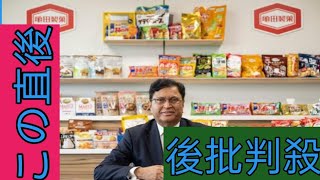 インド出身の亀田製菓会長「日本はさらなる移民受け入れを」