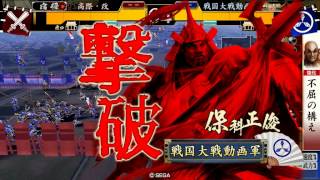 【戦国大戦 2.00B】釣り野伏(12国) VS 破裏拳魅鬼砂(10国)【1582】