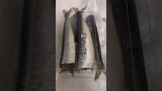 【裏ワザ】魚焼く時、アルミホイルを敷く、イワシの丸干、頂きます。