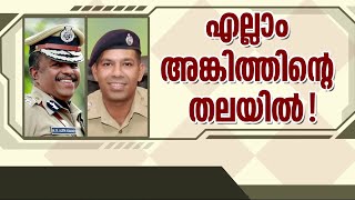 'പൂരം കലക്കിയതിൽ ഒന്നാം പ്രതി കമ്മീഷണർ, എല്ലാം കമ്മീഷണറുടെ പിഴവ്'; റിപ്പോർട്ടിൽ കൈകഴുകി ADGP