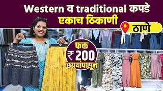 इथे मिळतील कपडे Sale च्या Rates मध्ये  Western & Traditional Clothes with Price |Street Shopping AI2