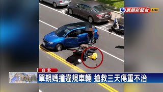 單親媽騎車撞車亡 器捐遺愛人間 民眾捐款助2子－民視新聞