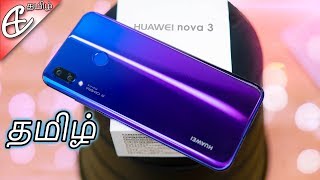 Huawei Nova 3 ( நான்கு Camera | Kirin 970 ) Unboxing ! (தமிழ் |Tamil)