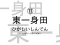 【全駅駅名標シリーズ vol.141 伊勢鉄道伊勢線】