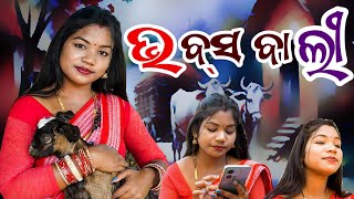 Bhabsa bali//New sambalpuri comedy//Sweets Runa