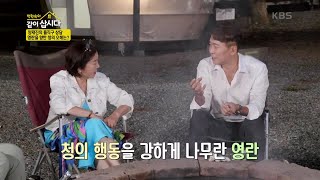 쌓여왔던 감정들, 영란을 향한 청의 오해는?  [박원숙의 같이 삽시다 2021] | KBS 210915 방송