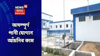 Hailakandi News | ডেডলাইনৰ পাছত ডেডলাইন