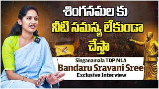 శింగనమల కు నీటి సమస్య లేకుండా చేస్తా | Singanamala TDP MLA Bandaru Sravani Sree | Mahaa News