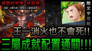 【神魔之塔】『最後的蝶吻』滅盡的安寧 地獄級｜沃瓦道地獄｜金恩《附文字攻略》