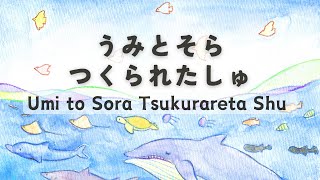 【子ども賛美】海と空造られた主 （歌Shiemi\u0026Miori）