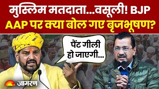 Delhi Election Results 2025 Updates: Brijbhushan Sharan Singh का विवादित बयान! Arvind Kejriwal | AAP