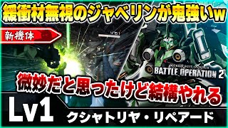 【新機体】アクガにフラップに白兵戦プログラム！？色んなスキルごっちゃまぜの大味700汎用機！ジャベリンとシュツルムで与ダメを荒稼ぎする【クシャトリヤ・リペアード】-バトオペ2-