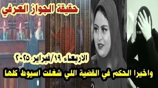 واخيرا الحكم في قضية بسنت بنت اسيوط وكل تفاصيل الواقعة في مركز ابنوب اسيوط