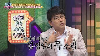 김정일 목소리의 숨겨진 진실![모란봉 클럽] 145회 20180701