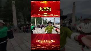 民族舞曲丨藏族锅庄舞丨雪域高原，欢乐的海洋，一族一舞，美丽的九寨欢迎您！https://www.ypindaojia.com #Tibetan Guozhuang dance #云品出海 #锅庄舞