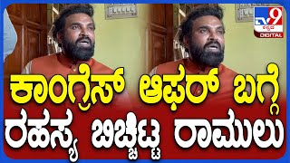 Sriramulu on Congress: ಕಾಂಗ್ರೆಸ್ ಸೇರ್ಪಡೆ ಆಗ್ತೀರಾ ಸರ್? ರಾಮುಲು ಏನಂದ್ರು ಗೊತ್ತಾ? | #TV9D