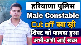 haryana police male constable cut off 2021 result | haryana police male constable result 2021 | cut