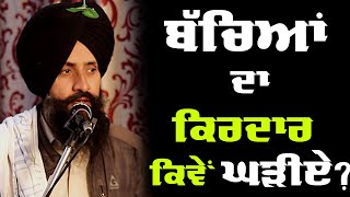 How to Develop Character of Children? Speech of Dr. Sewak Singh