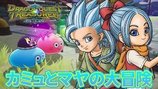 『ドラゴンクエスト トレジャーズ　蒼き瞳と大空の羅針盤』レビュー。カミュとマヤが冒険するアクションRPG！