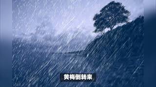 7月6日出梅，老人说“最怕一日雨”，下雨有啥预兆？看农谚咋说