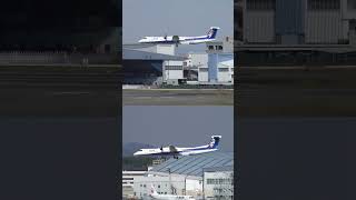 ANA BOMBARDIER DHC-8-Q400 | Go-around and landing, comparison of the two aircraft | ITM/RJOO #Shorts