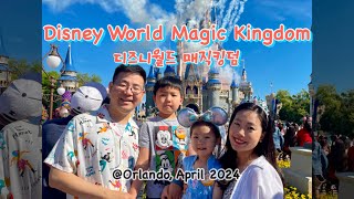 올랜도 디즈니월드 매직킹덤 하루 코스(Disney World Magic Kingdom @Orlando)