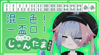 【雀魂】ひさしぶりの参加型３麻東風戦！🐠【初見さん歓迎！】