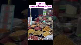 અમદાવાદની પ્રખ્યાત : માણેકચોક #shorts #shortsfeed #streetfood