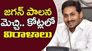 AP CM YS Jagan | జగన్ పాలన మెచ్చి కోట్లలో విరాళాలు | PDTV NEWS