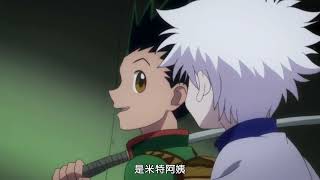 Hunter X Hunter 獵人 :小傑奇犽初次認識