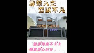 屏東市 雙車庫五房全新屋