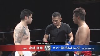 【試合】 粋祭 粋喧 小林 謙司vsハント谷USAよしひろ