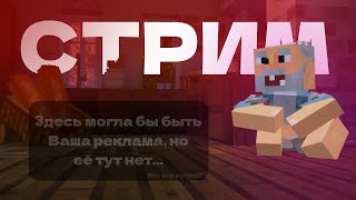 СТРИМ! ИГРАЮ В ХОРРОР!