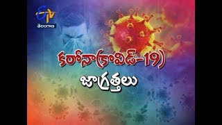 కరోనా... నివారణే మార్గం  | సుఖీభవ | 28 మార్చి 2020 | ఈటీవీ తెలంగాణ