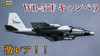 2022.9.10 三沢基地 【激レア!!】WB-57F NASA 航空祭展示に向け飛来！！