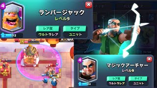 【クラロワ】ランバージャック×ゴブリンバレル×マジックアーチャーで城陥落だ！クラッシュロワイヤル Clash Royale