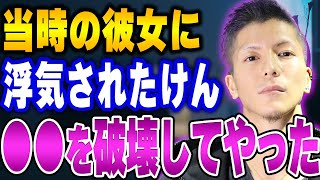 【ふぉい】マジで当時はガキやったわ... ふぉいが18の時に付き合っていた彼女に浮気されたエピソードを語る【ふぉい切り抜き/レぺゼン/foy】